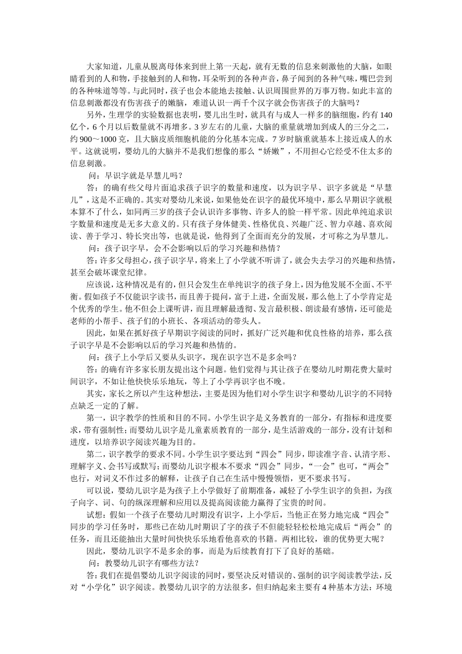 婴幼儿识字有什么好处_第2页
