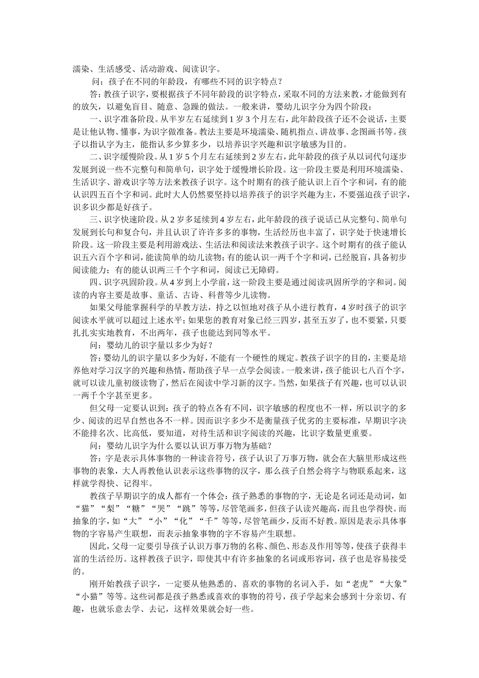 婴幼儿识字有什么好处_第3页
