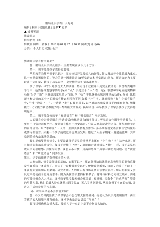 婴幼儿识字有什么好处