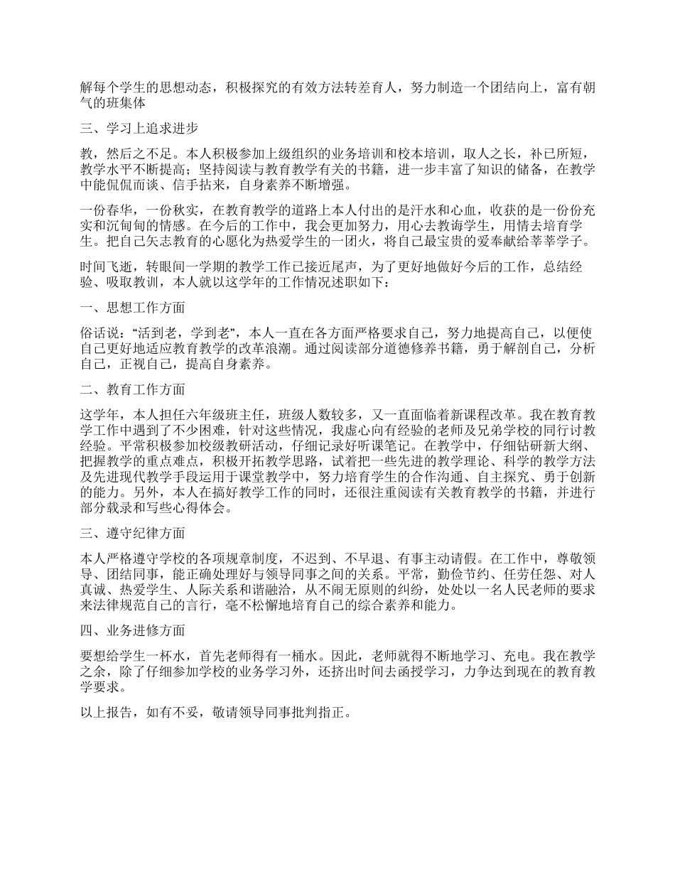 小学教师的述职报告_第2页