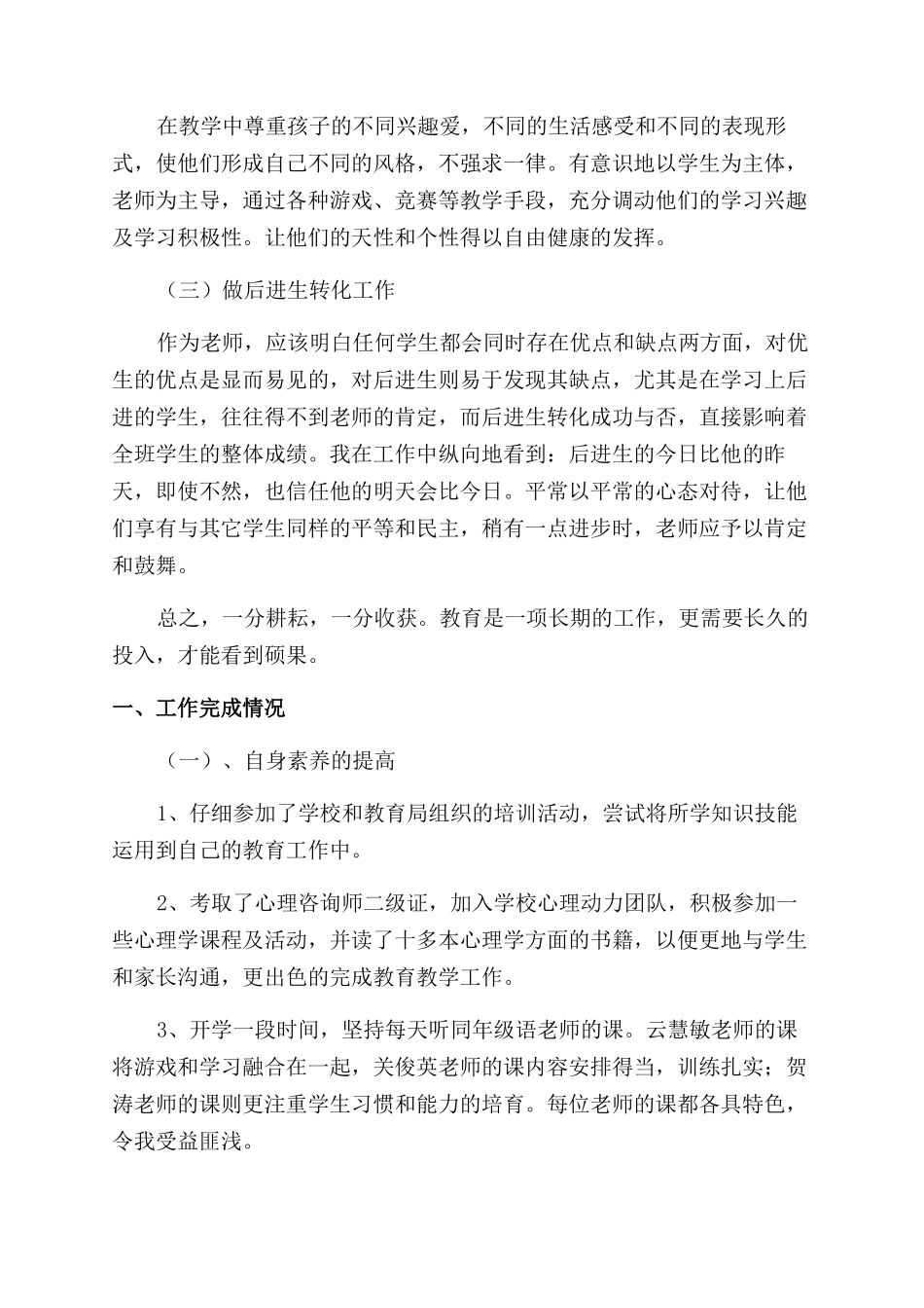 小学教师的述职报告范文_第3页