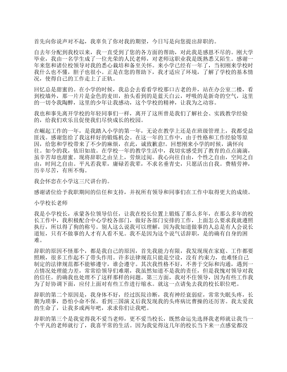 小学教师的辞职报告_第1页