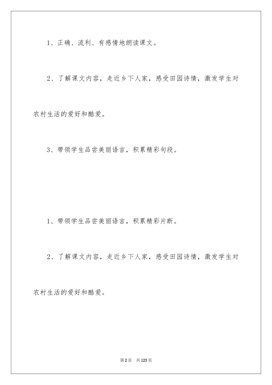 2022《乡下人家》教学反思_8_第2页