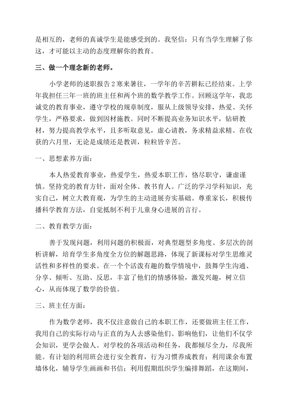 小学教师的述职报告范文四篇_第2页