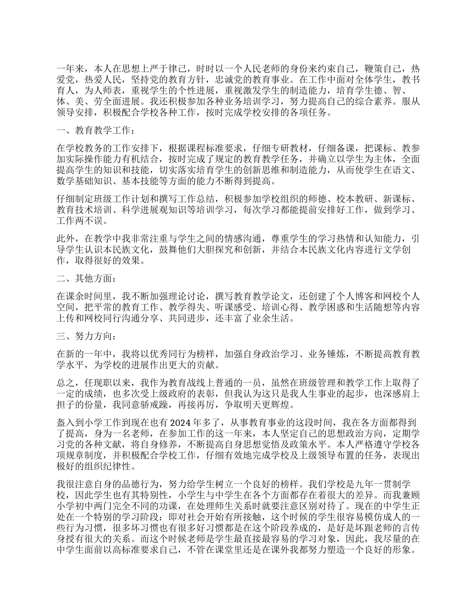 小学教师简短自我评价_第1页