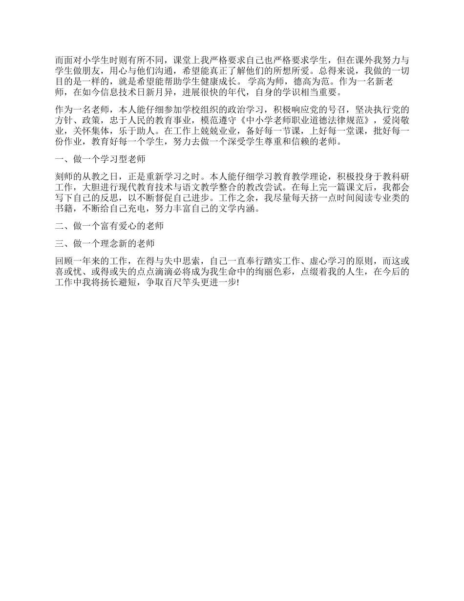 小学教师简短自我评价_第2页