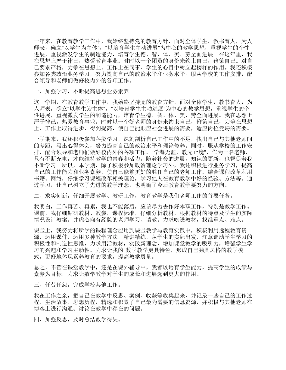 小学教师竞聘述职报告_第1页