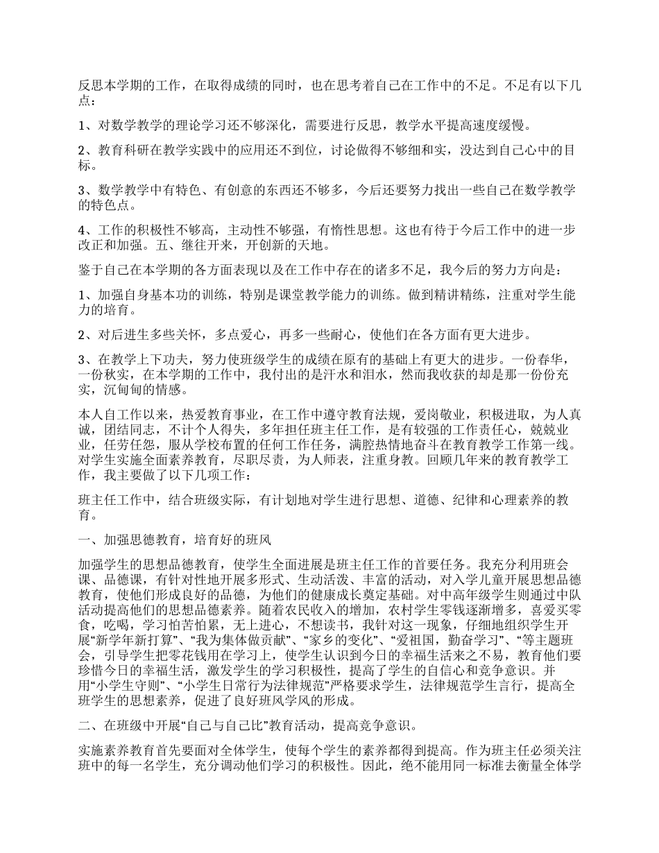 小学教师竞聘述职报告_第2页