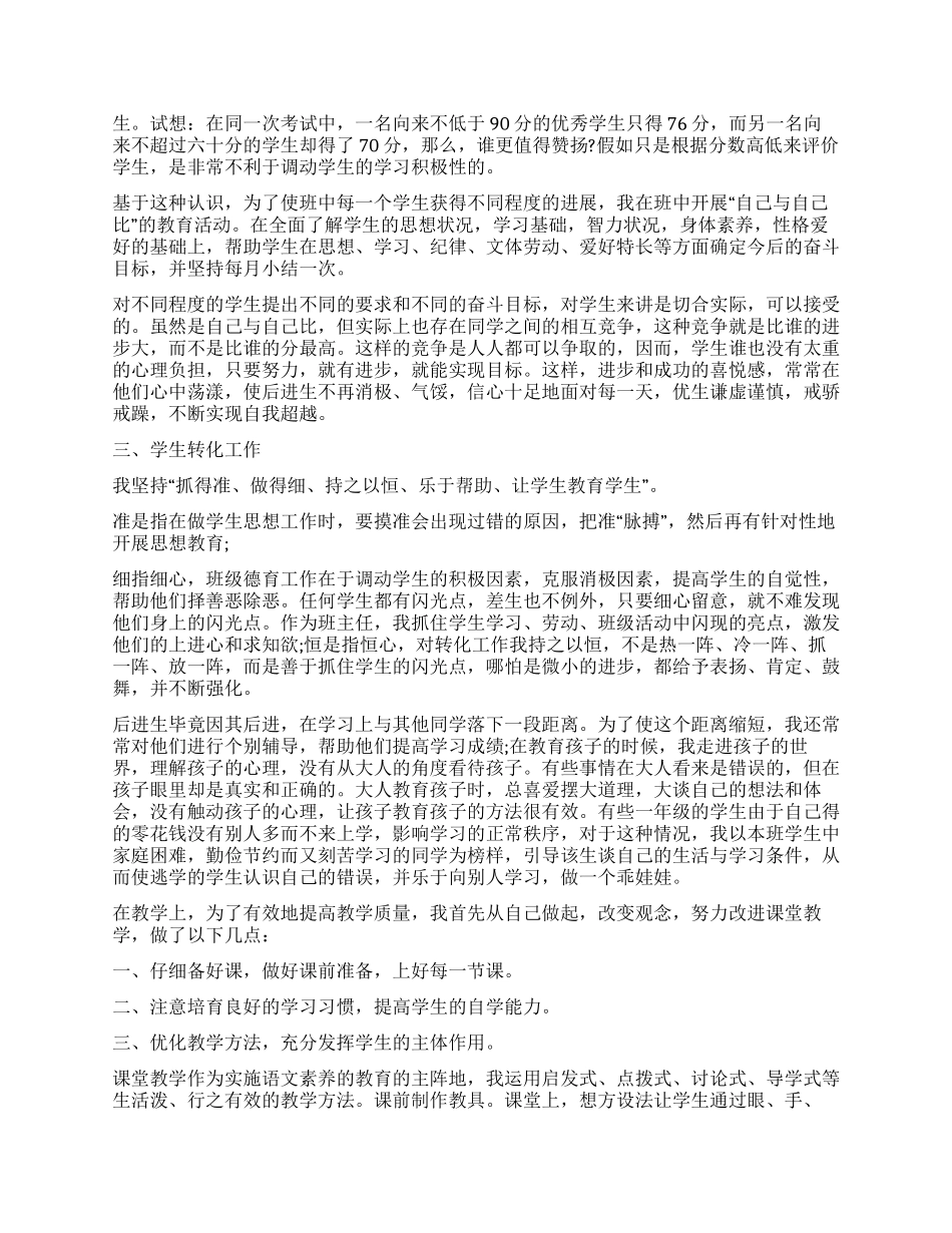 小学教师竞聘述职报告_第3页