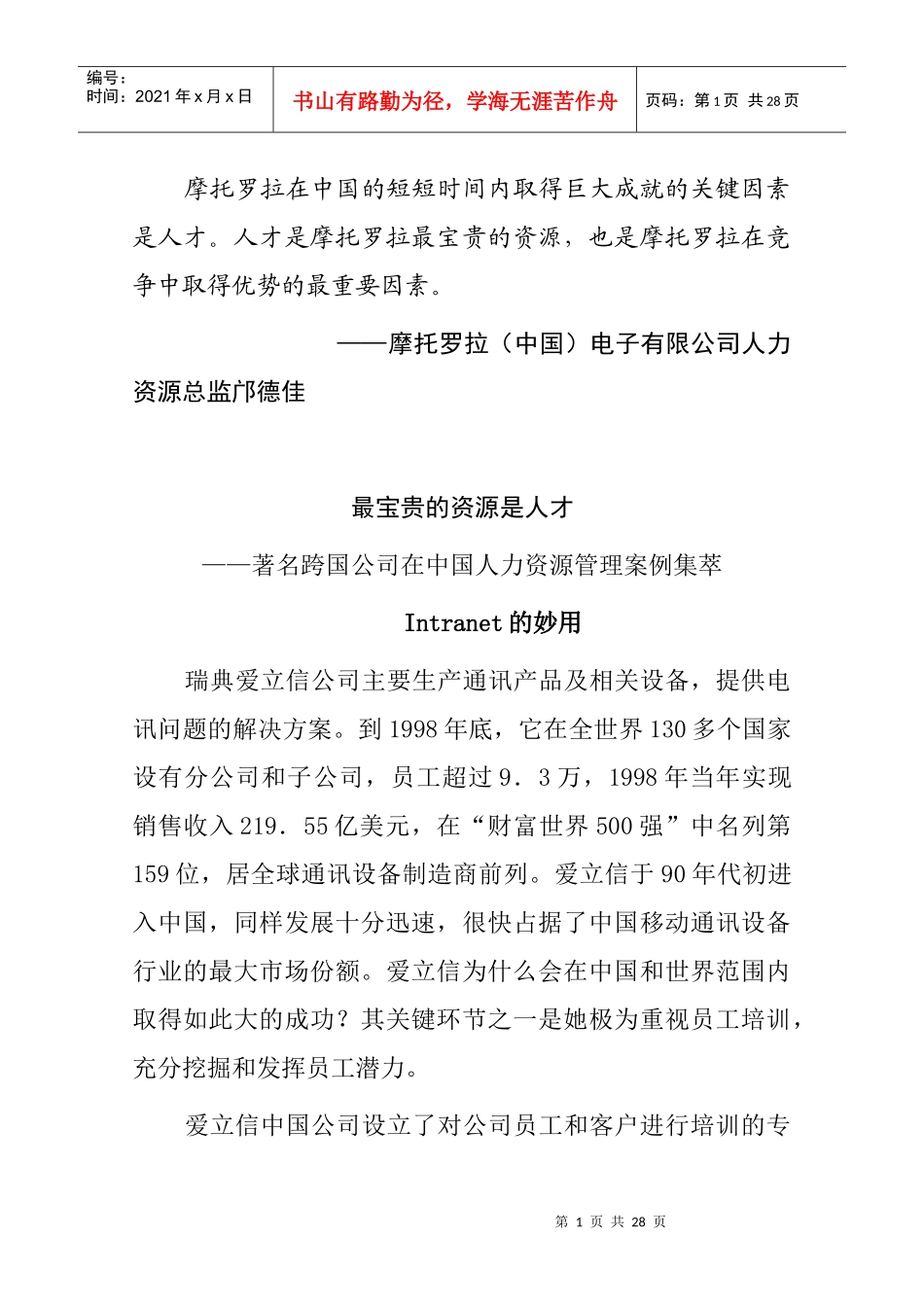摩托罗拉人才管理培训_第1页