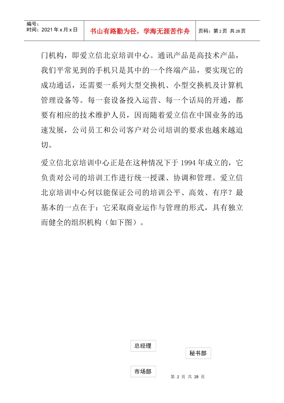 摩托罗拉人才管理培训_第2页