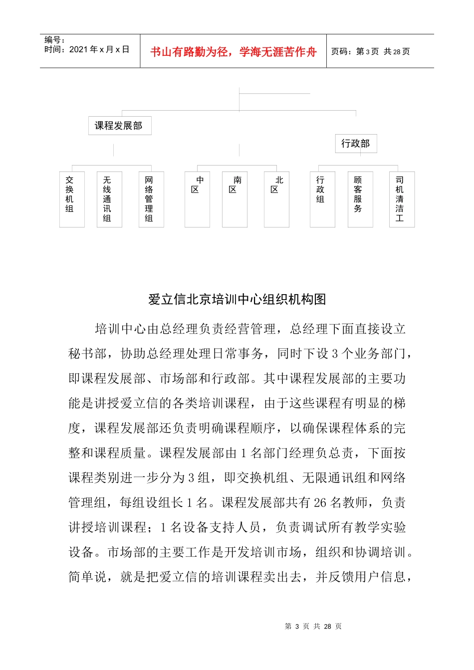 摩托罗拉人才管理培训_第3页
