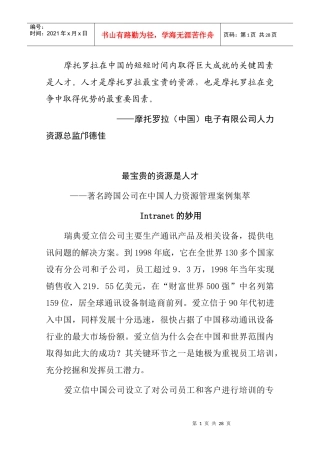 摩托罗拉人才管理培训