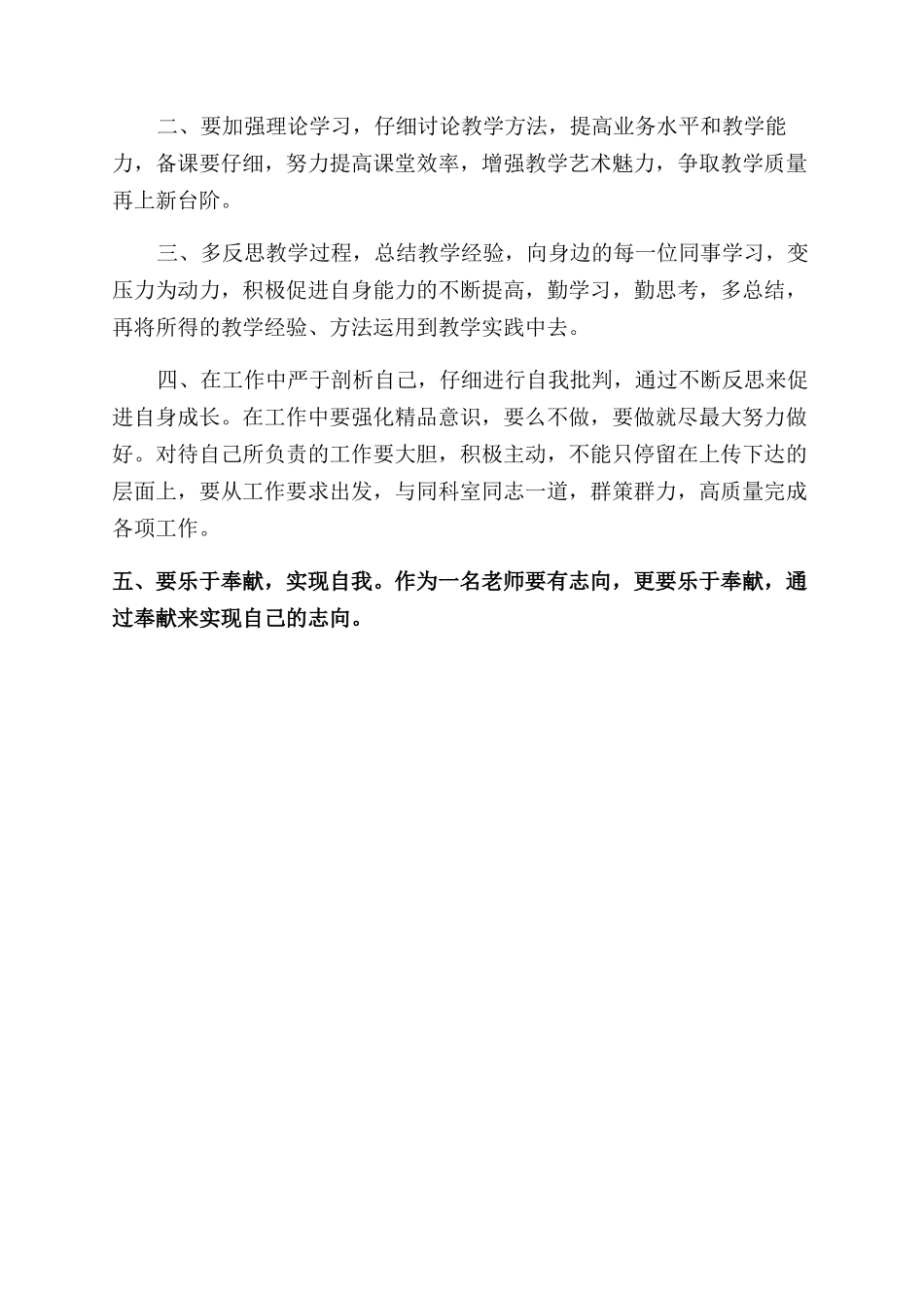 小学教师纪律作风整顿心得体会范文_第2页