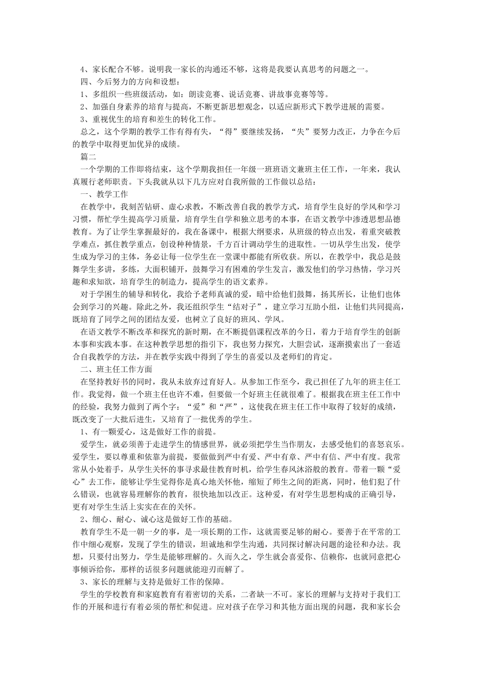 小学教师线上教学总结范文5篇_第2页