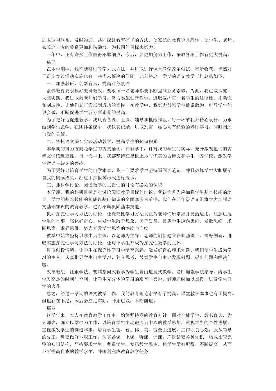 小学教师线上教学总结范文5篇_第3页