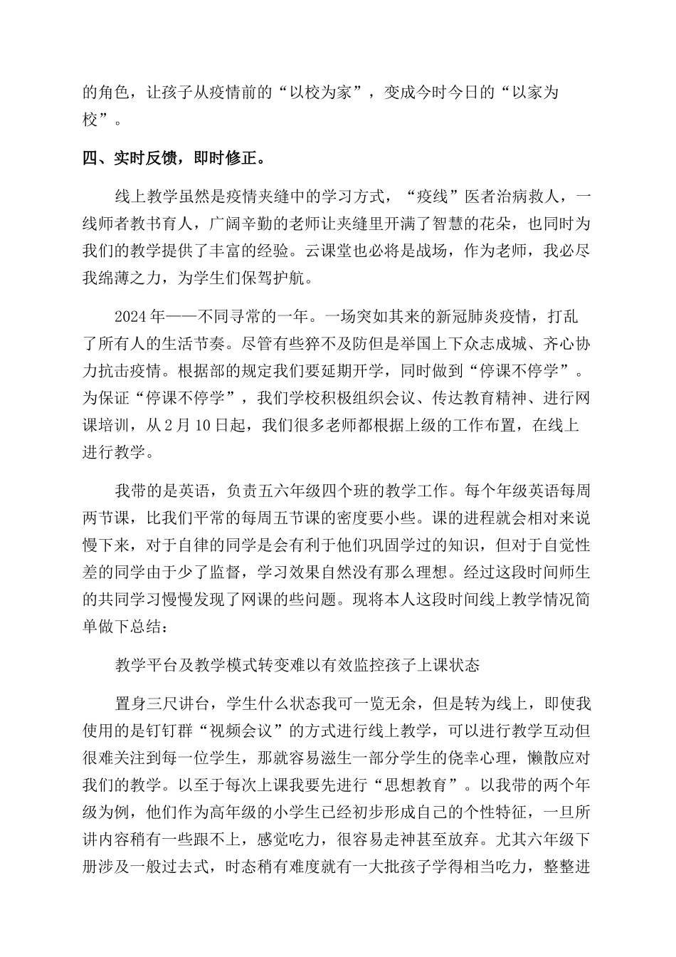 小学教师线上教学心得体会范文3篇_第2页