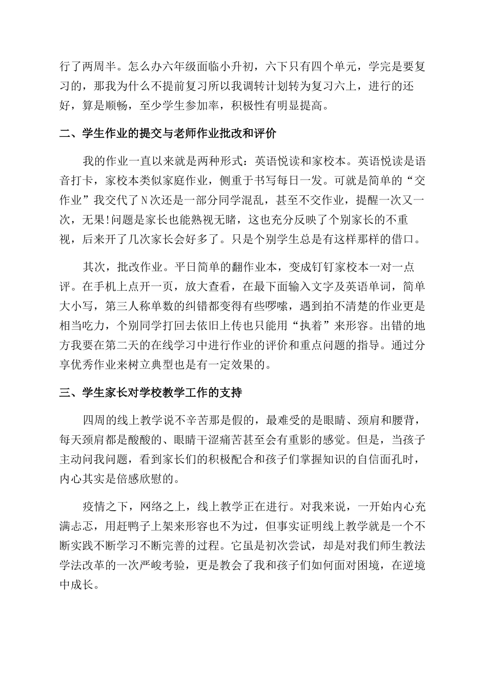 小学教师线上教学心得体会范文3篇_第3页
