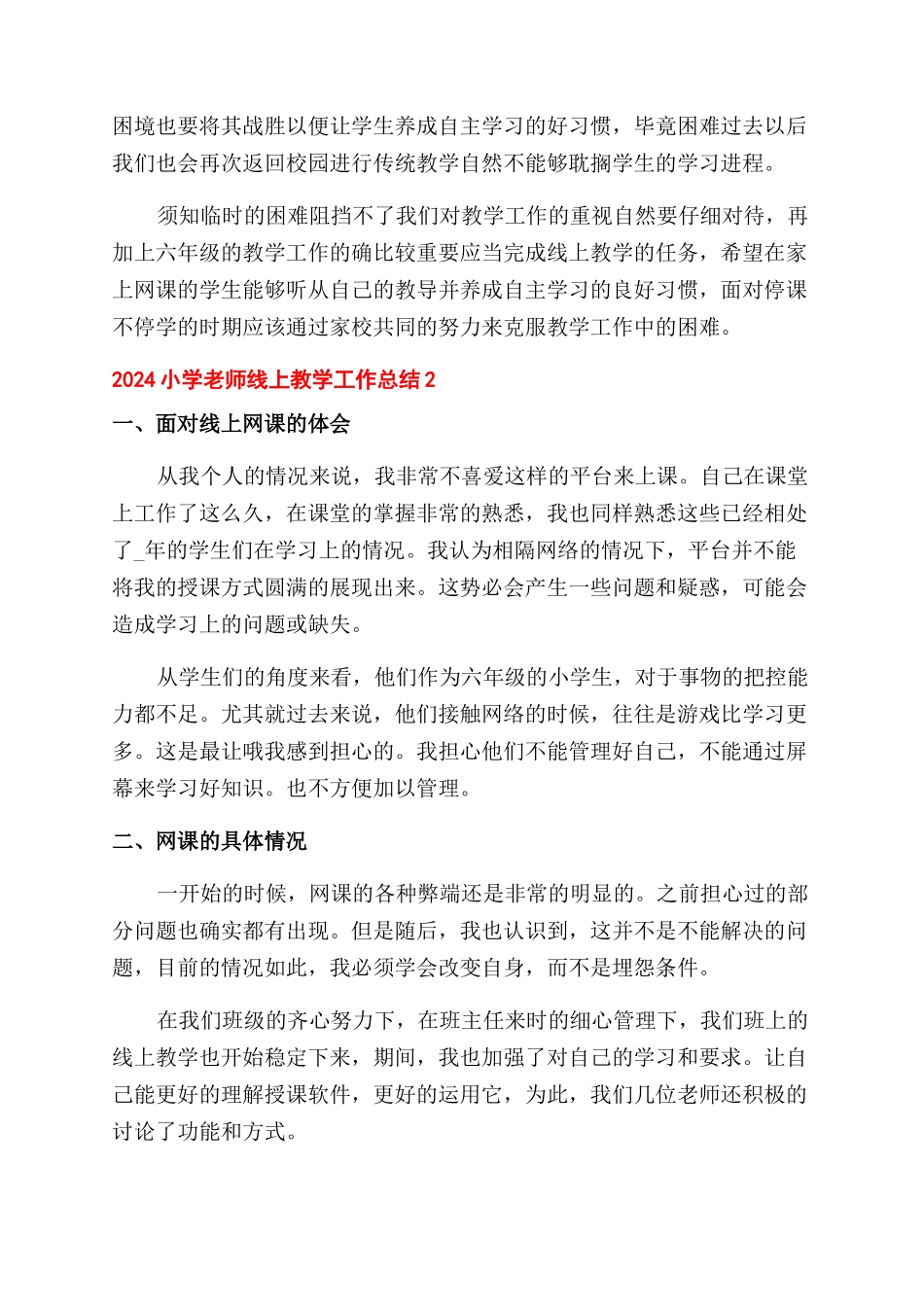 小学教师线上教学工作总结范文_第2页