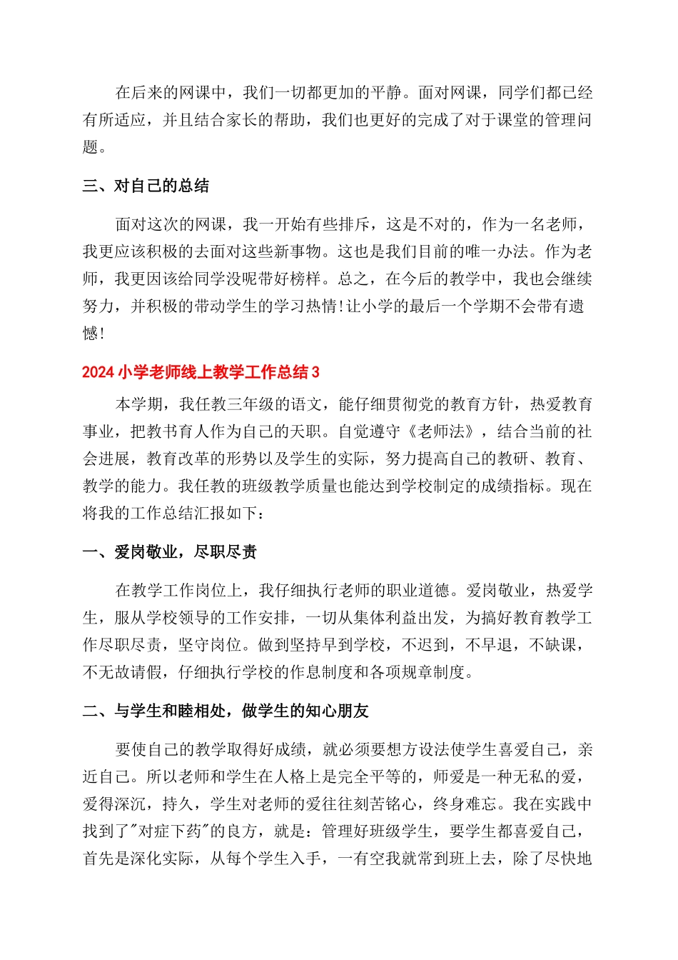 小学教师线上教学工作总结范文_第3页
