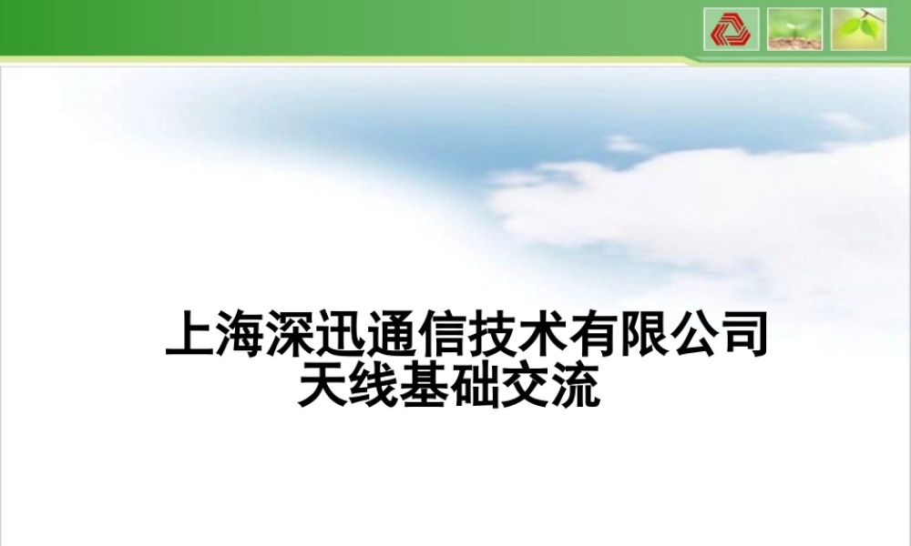 NB天线基础介绍专稿