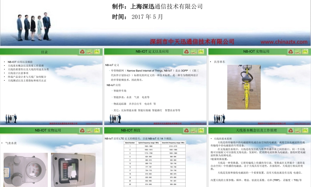 NB天线基础介绍专稿