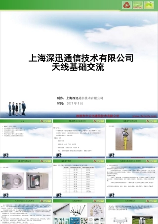 NB天线基础介绍专稿