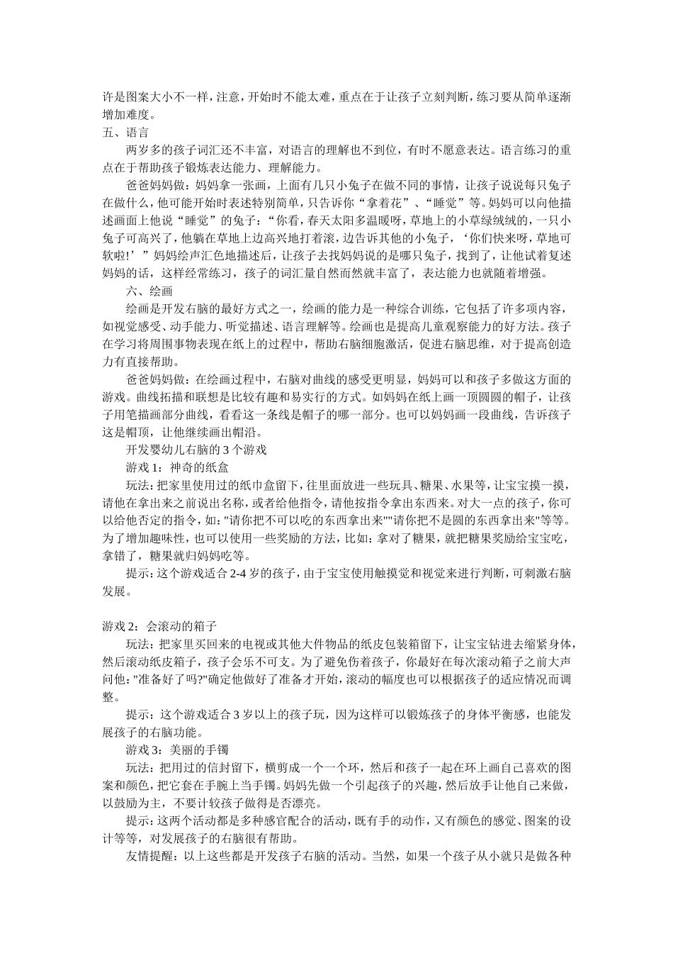 婴幼儿右脑智力开发全攻略_第2页