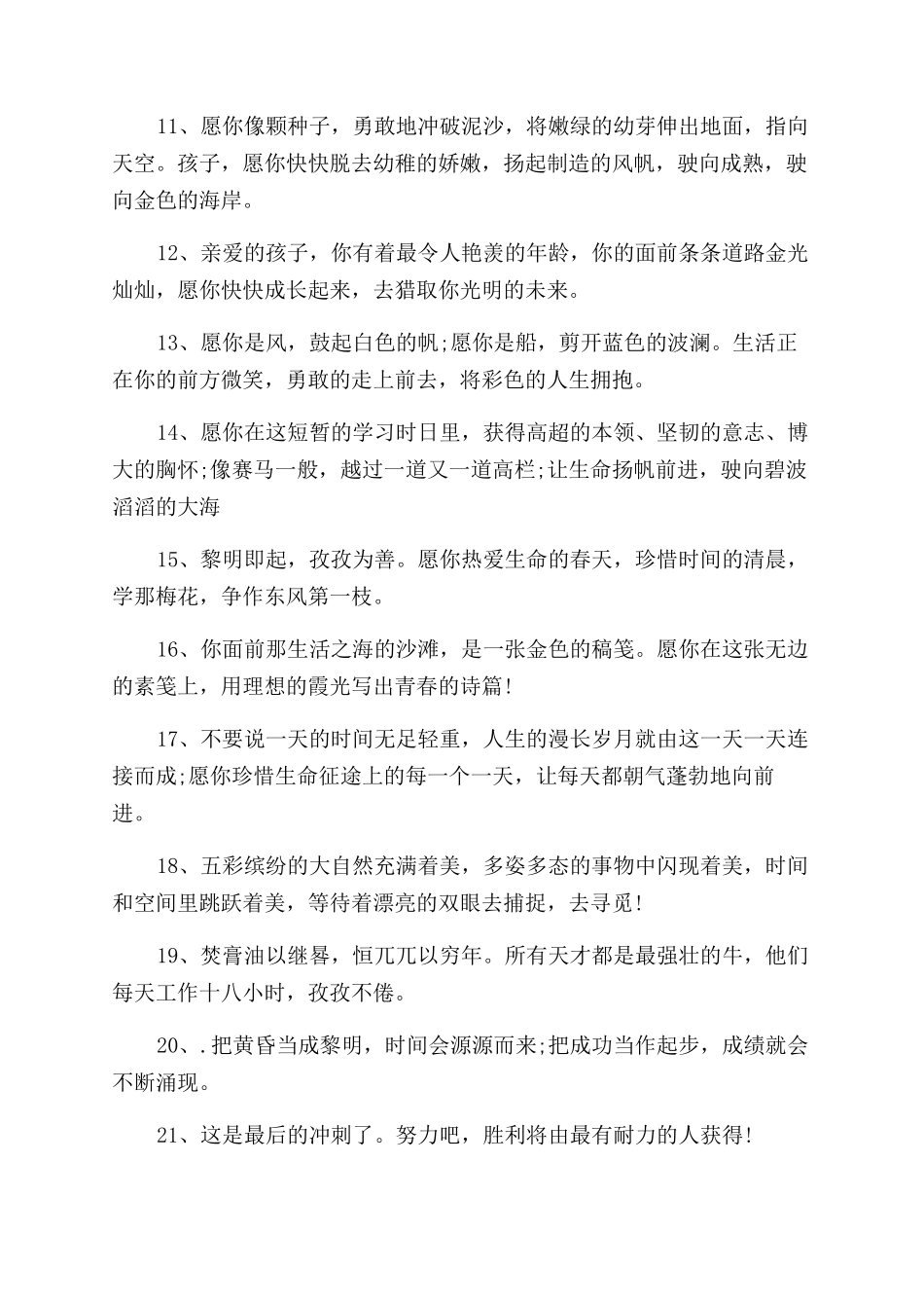 小学教师给毕业生的赠言精选语录_第2页