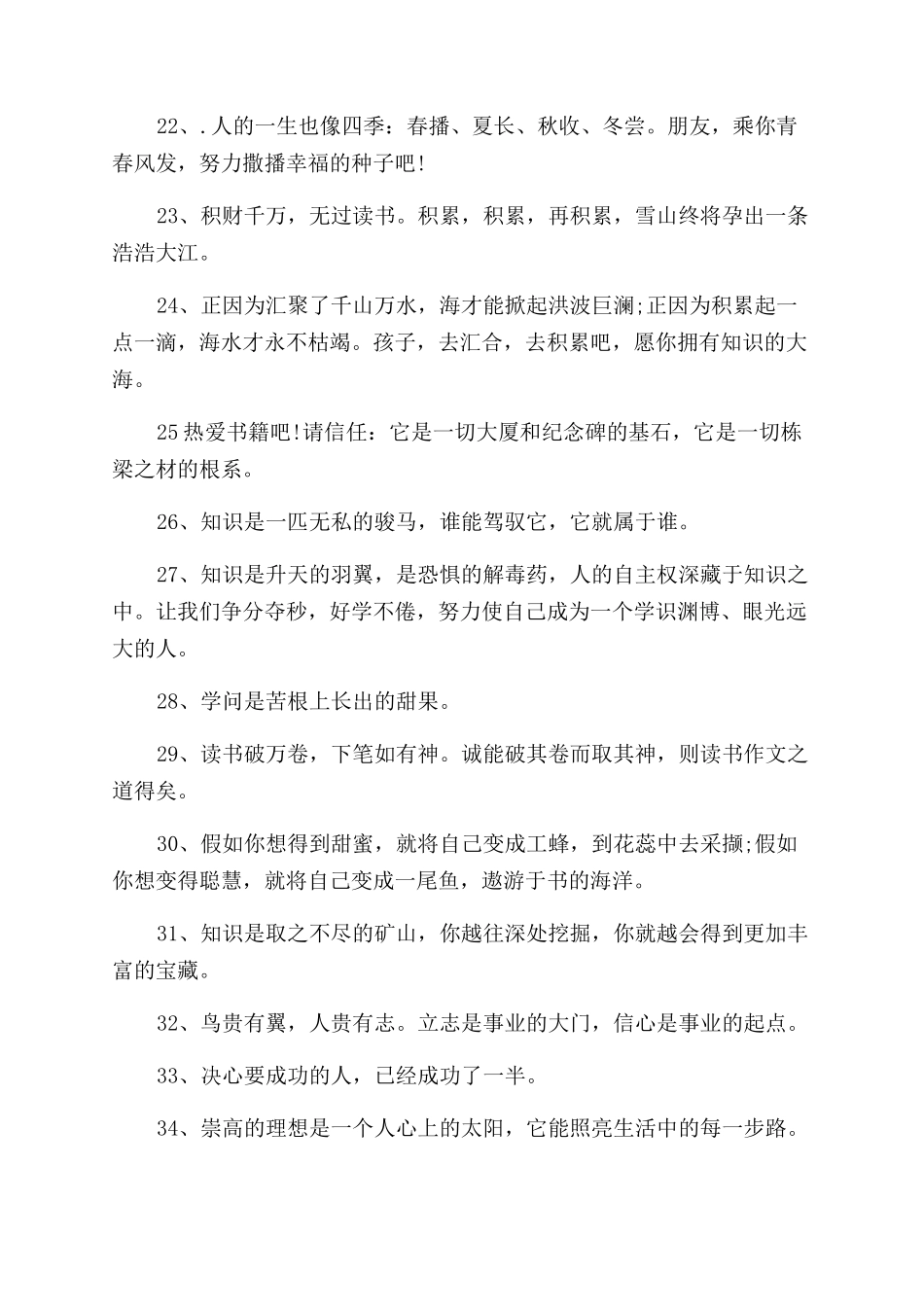 小学教师给毕业生的赠言精选语录_第3页