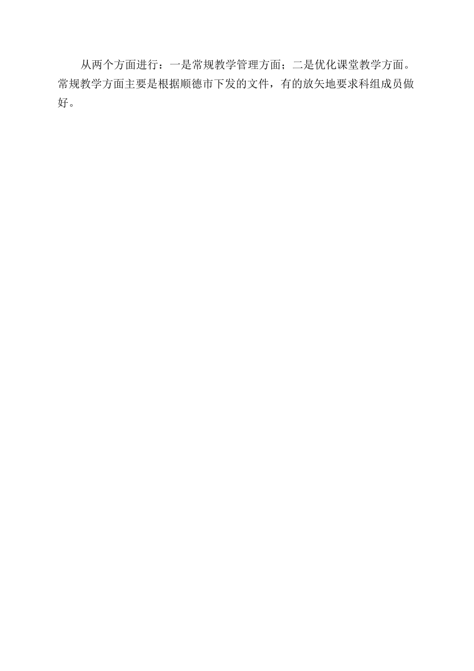小学教师考核述职总结范文_第2页