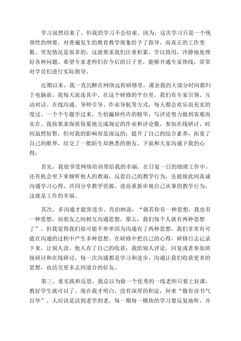 小学教师网络研修心得体会范文_第2页
