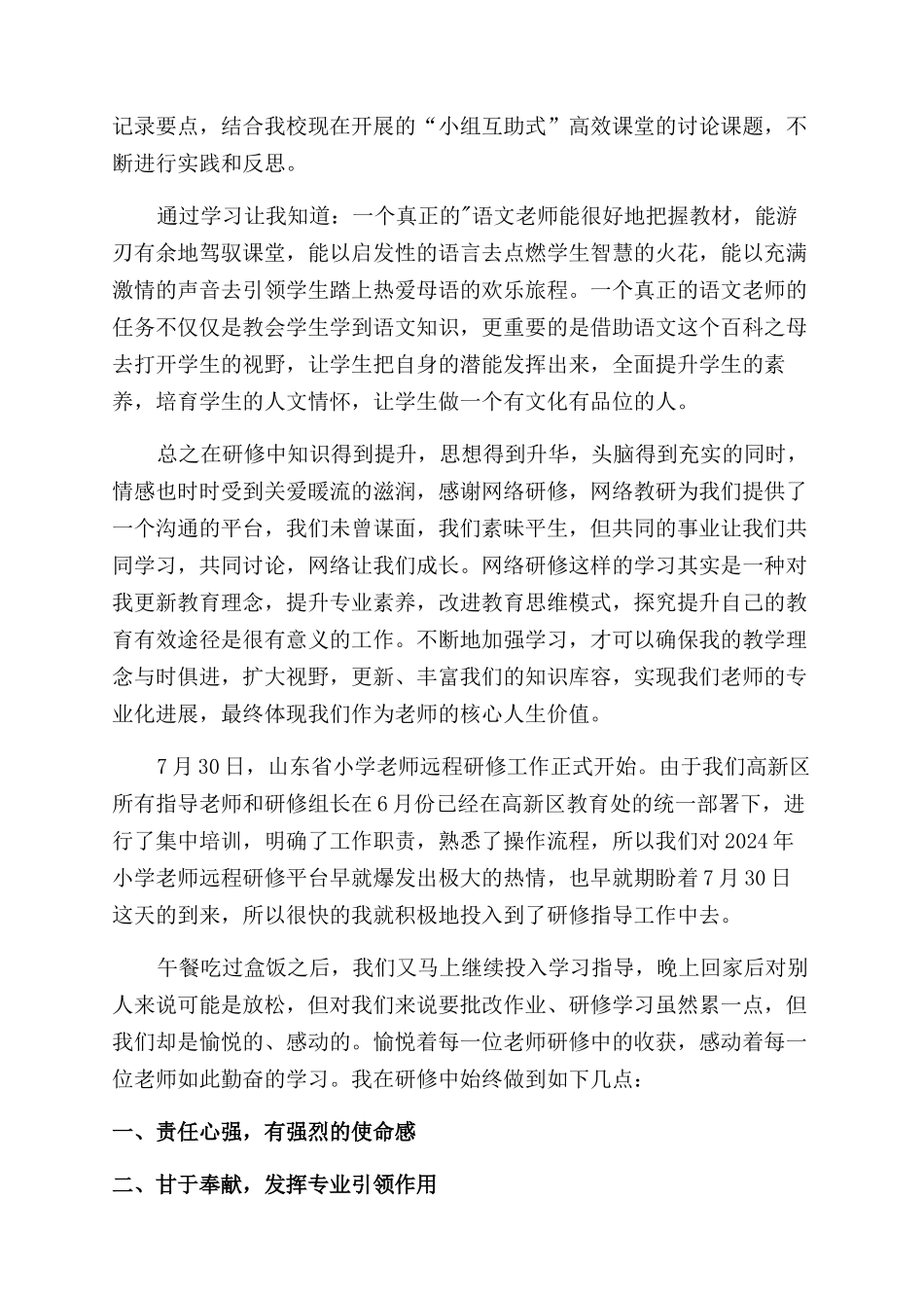 小学教师网络研修心得体会范文_第3页
