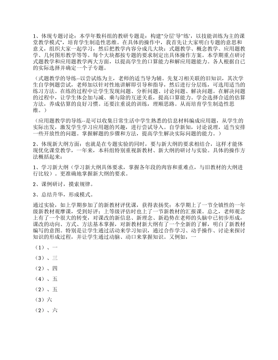 小学教师考核述职总结_第2页