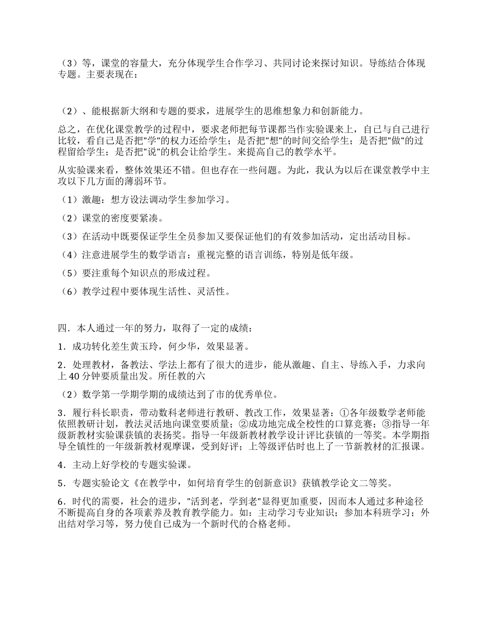 小学教师考核述职总结_第3页