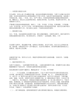 小学教师考核述职总结