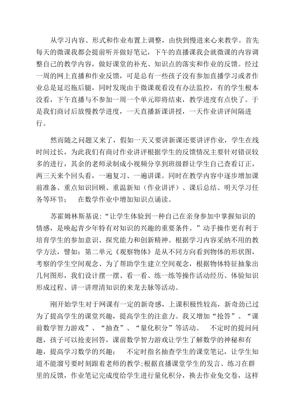 小学教师网络教学经验交流材料_第2页