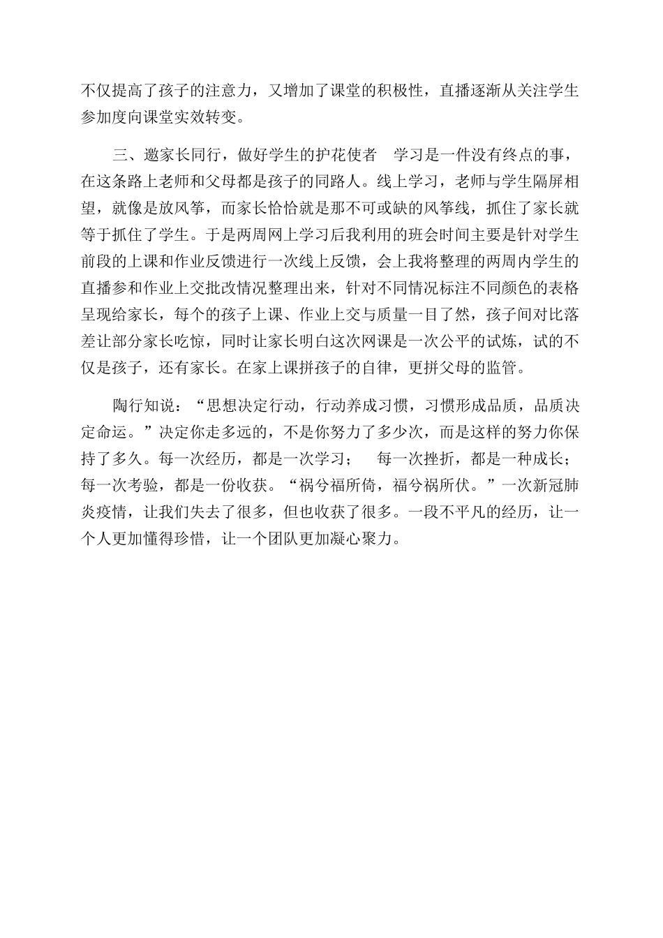 小学教师网络教学经验交流材料_第3页