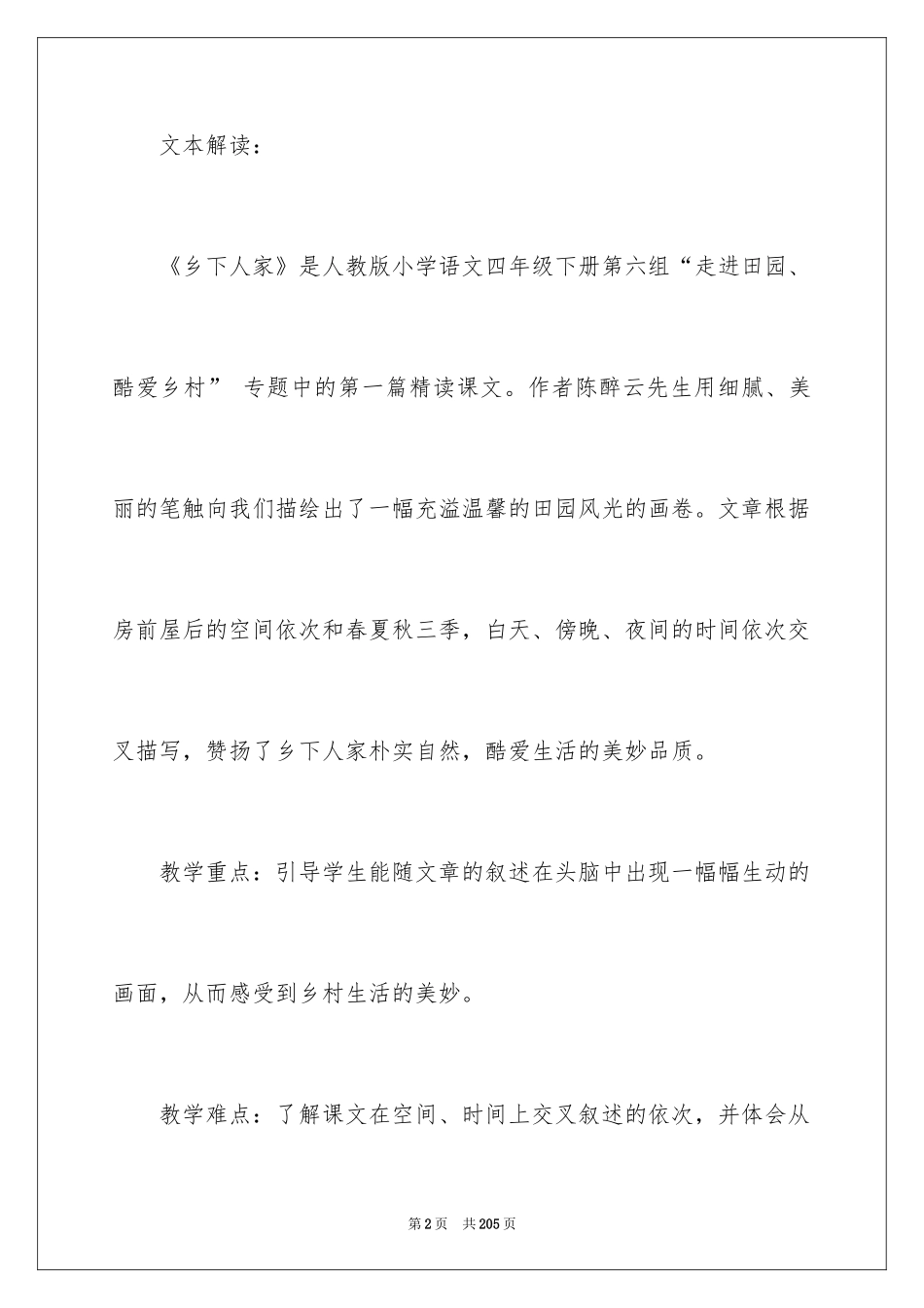 2022《乡下人家》教学设计_2_第2页