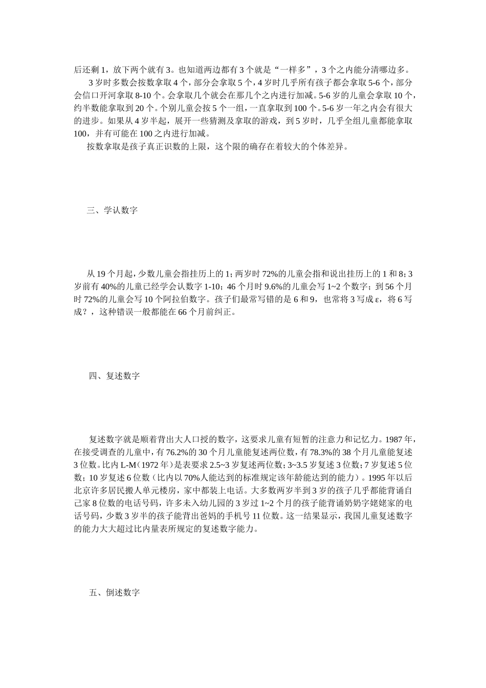 游戏中学数学_第2页