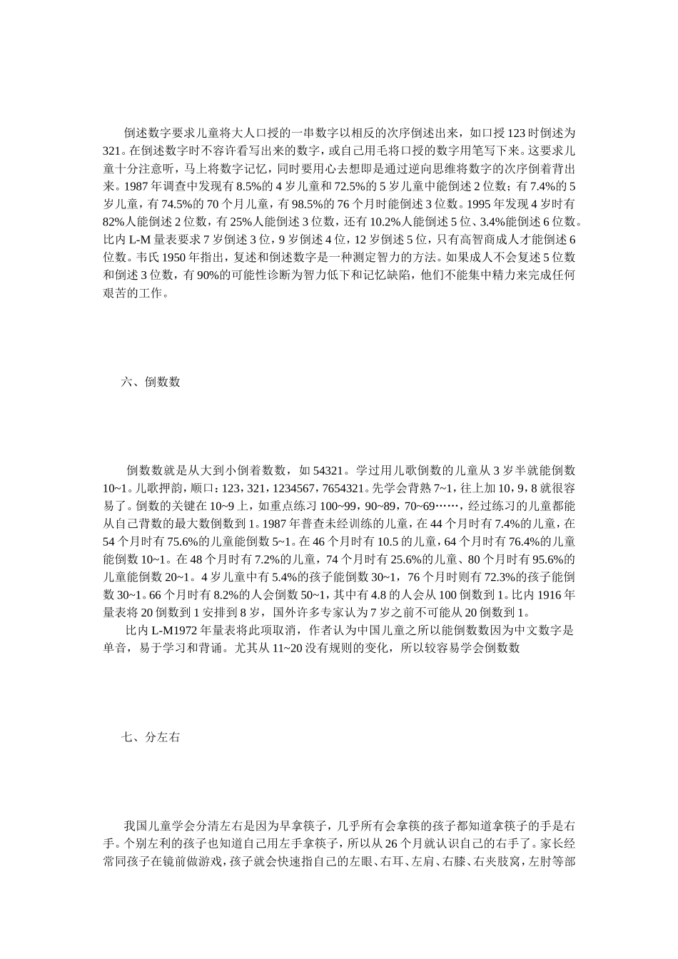 游戏中学数学_第3页