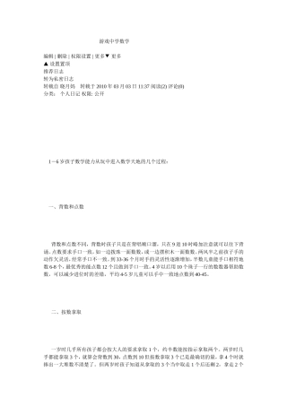 游戏中学数学