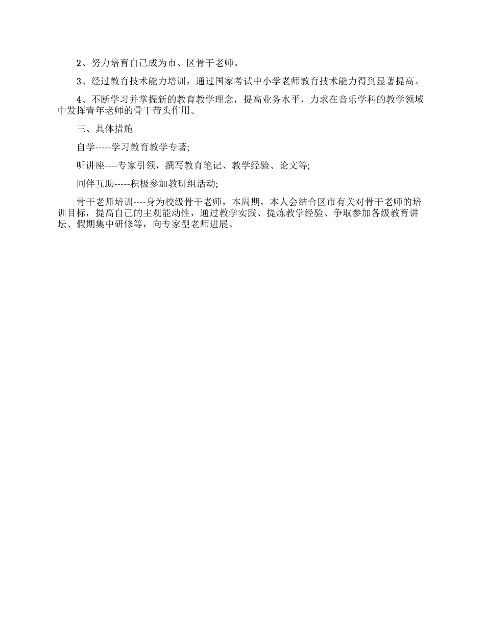 小学教师职业规划书范文_第2页