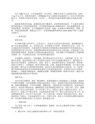 小学教师职业规划书范文