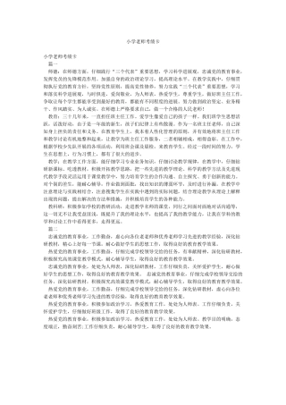 小学教师考绩卡