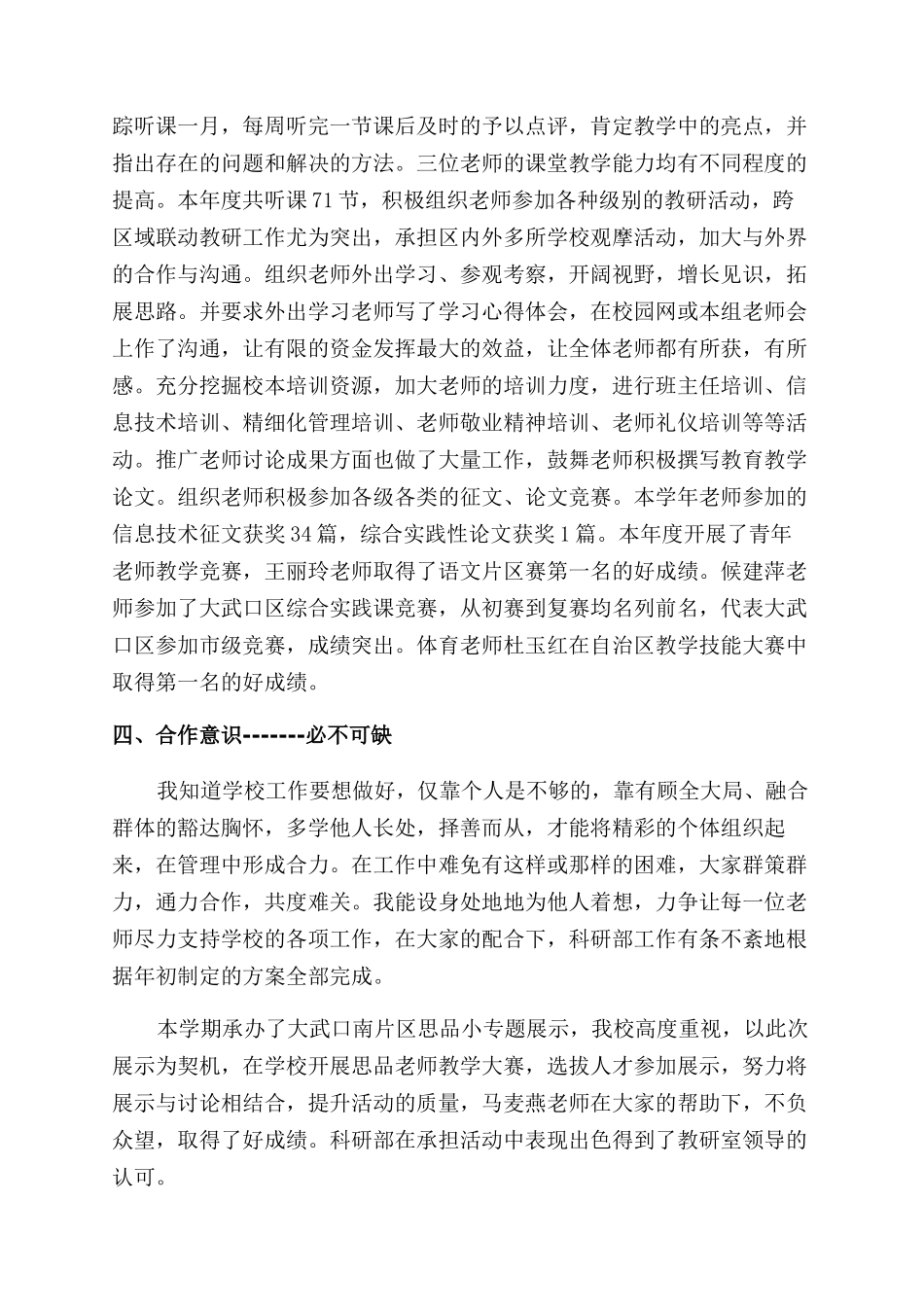 小学教师职称晋升述职报告范文_第2页