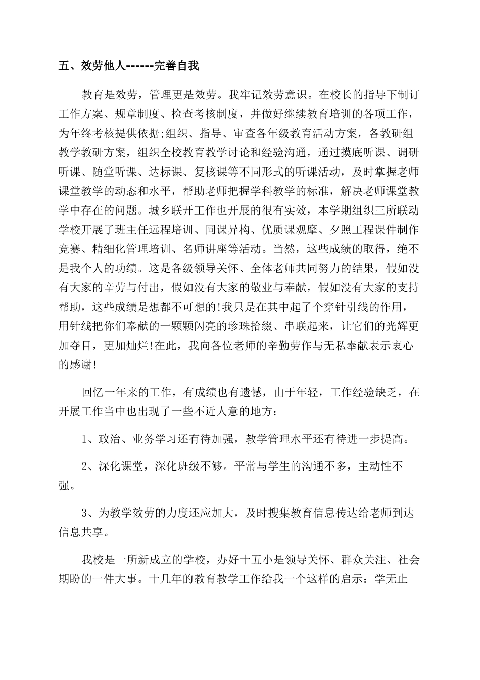 小学教师职称晋升述职报告范文_第3页