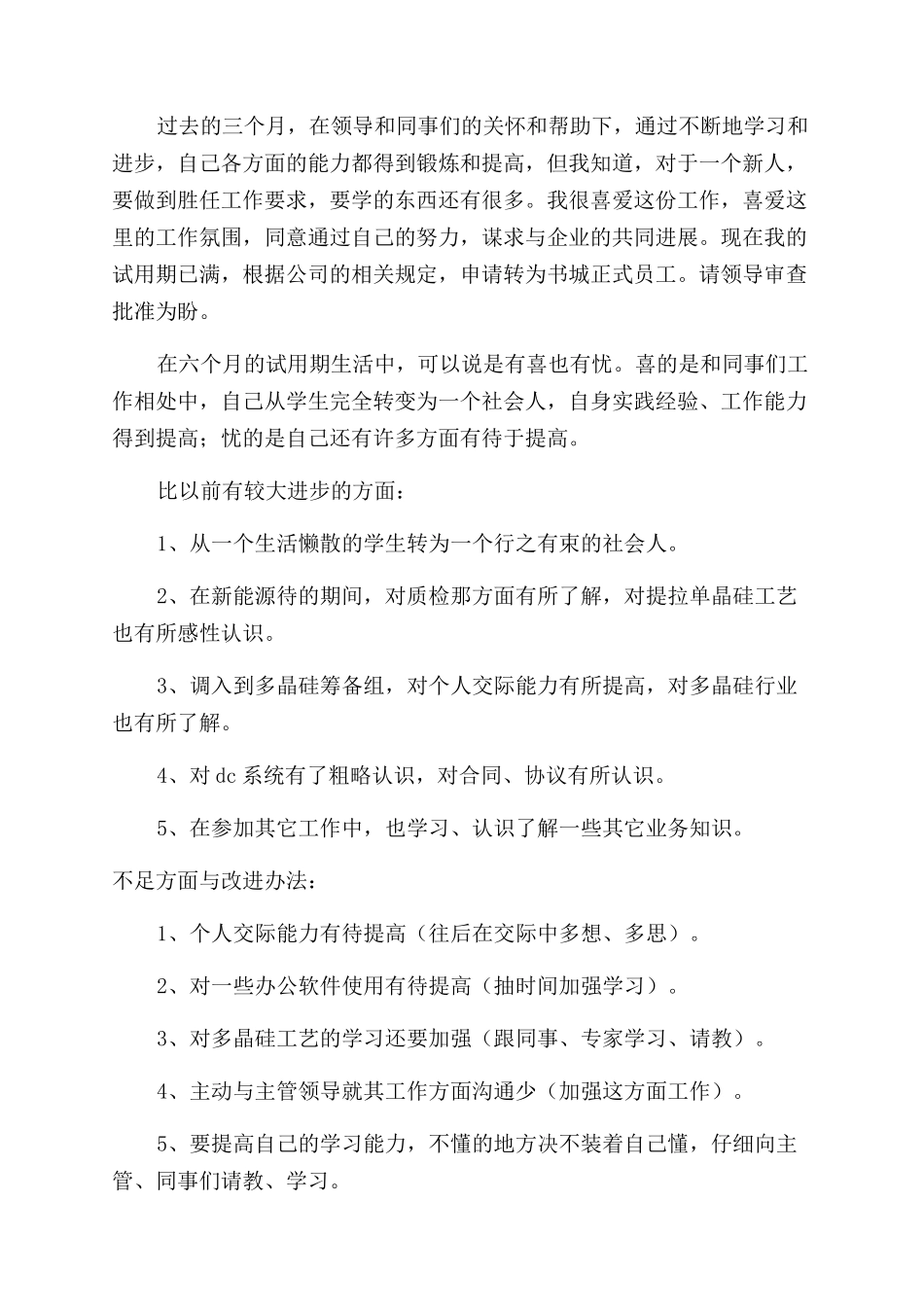 小学教师职称自我鉴定范文四篇_第3页