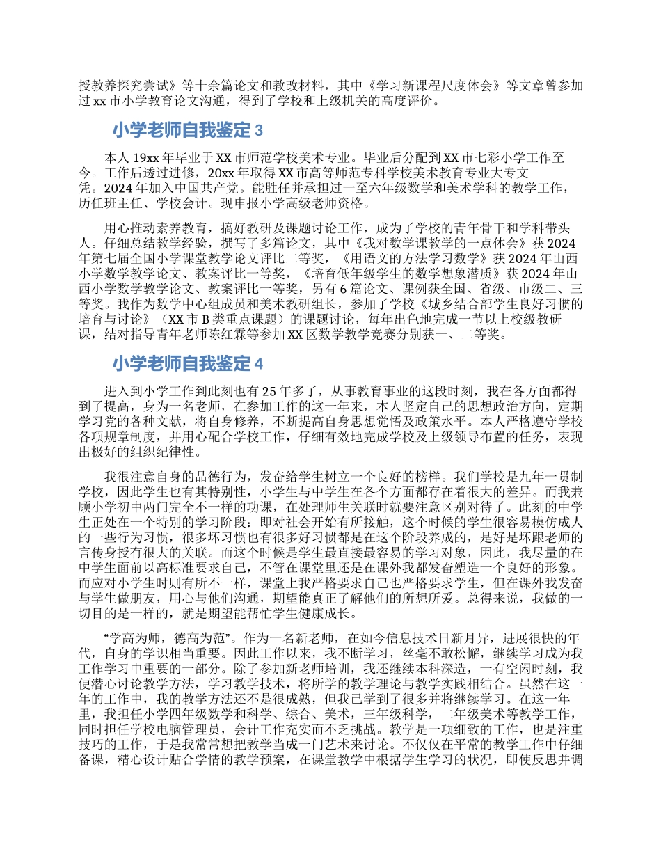 小学教师职称自我鉴定精选6篇_第2页