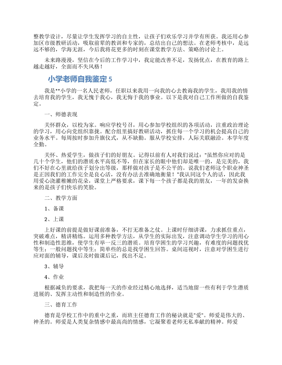 小学教师职称自我鉴定精选6篇_第3页